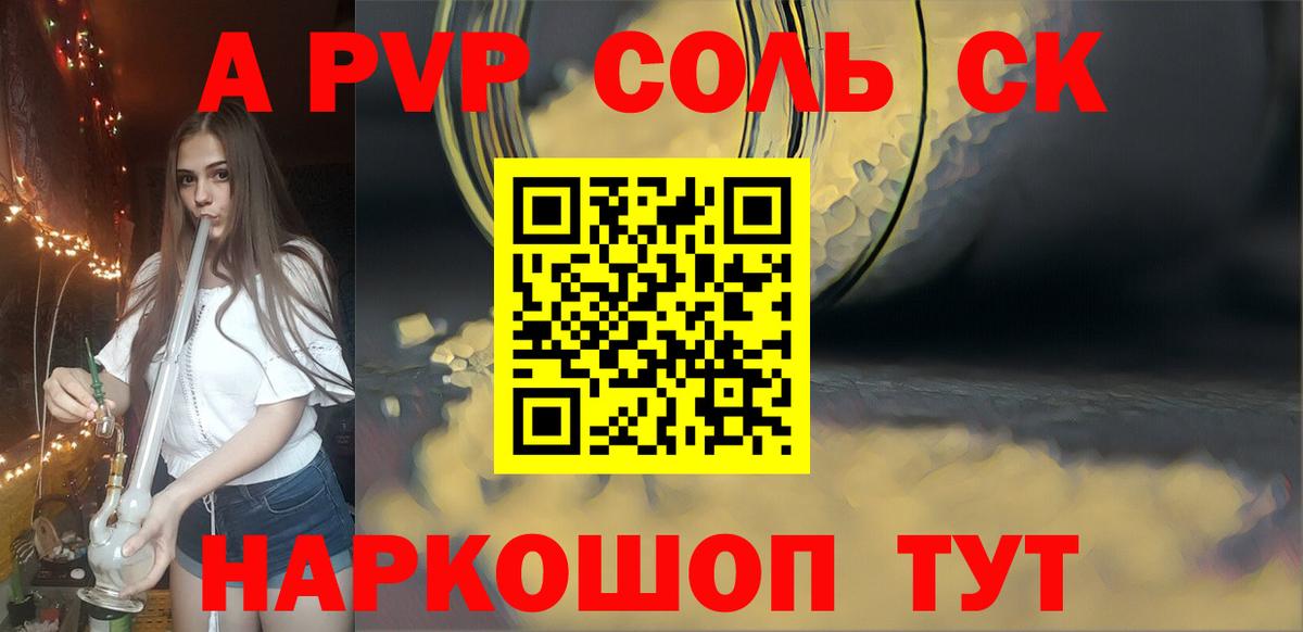 Alpha-PVP Соль  APVP крисы CK  Бор  Вход с VPN 