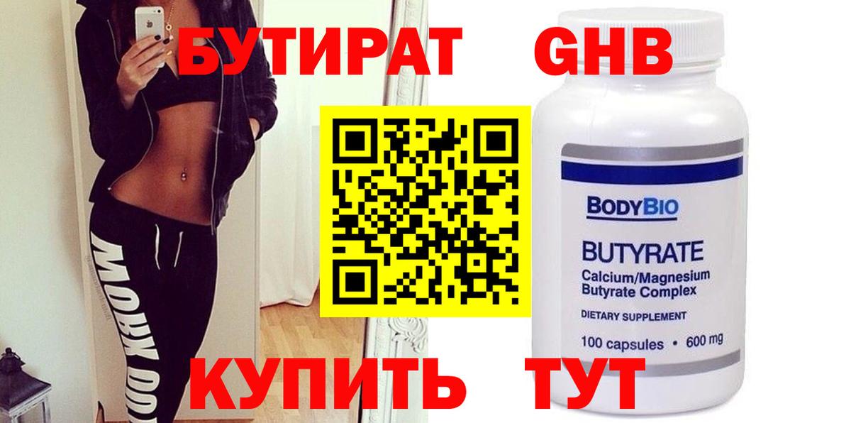 Бутират оксана Бор