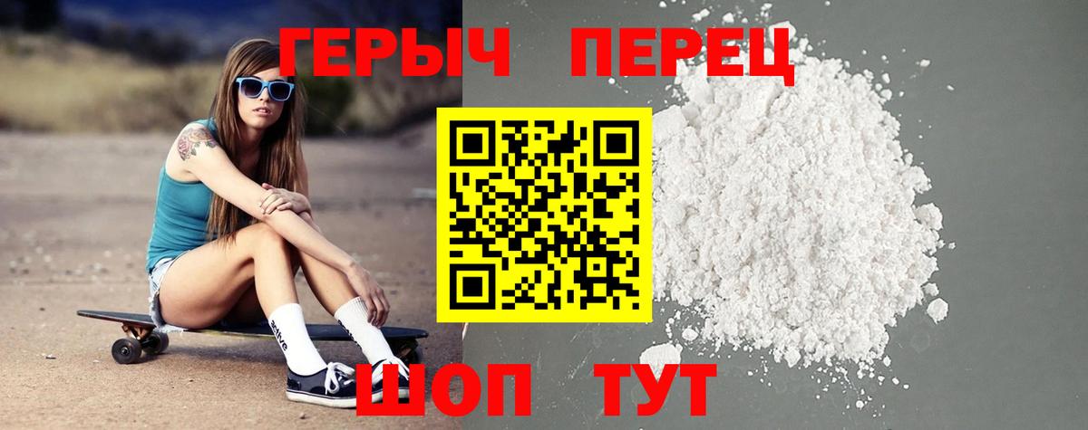 ГЕРОИН Heroin  Вход с VPN  Бор 
