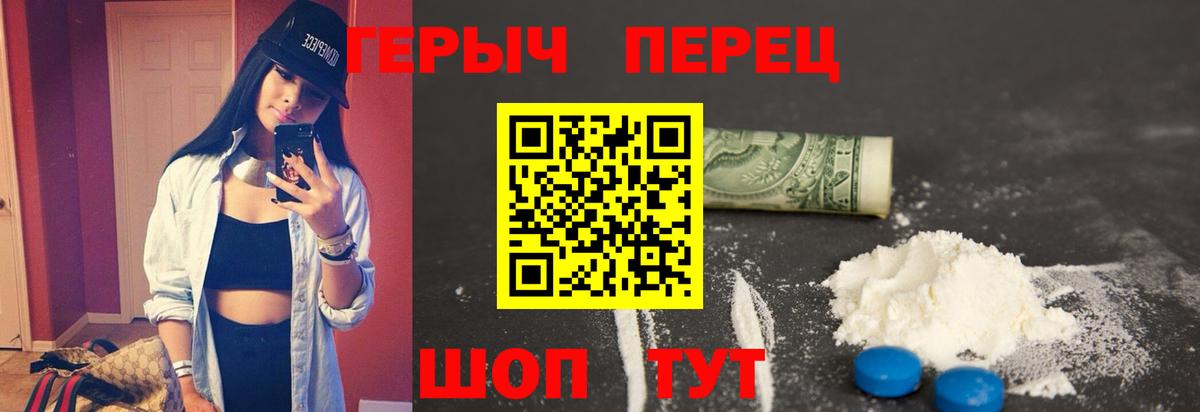 ГЕРОИН герыч Бор