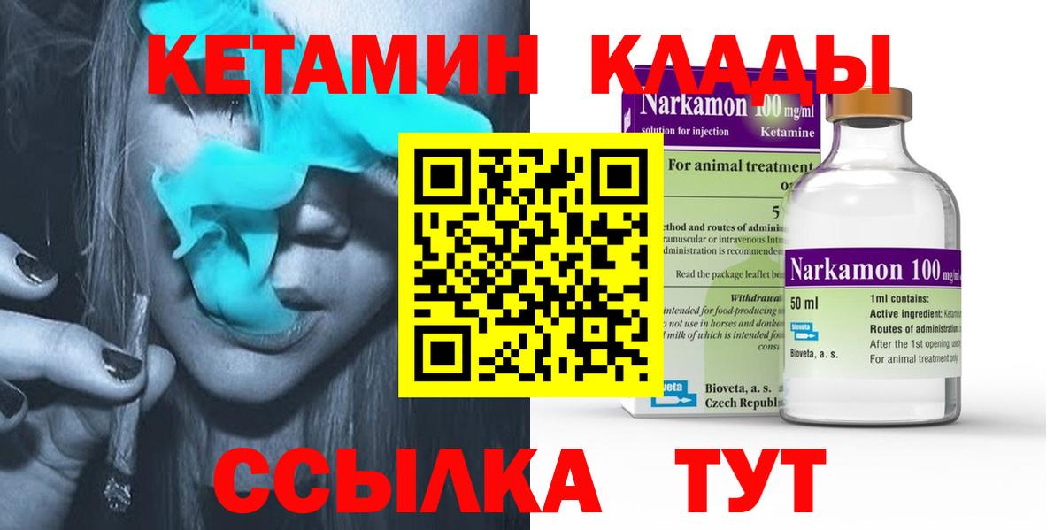 КЕТАМИН ketamine  Кетамин VHQ  Вход с VPN  Бор 