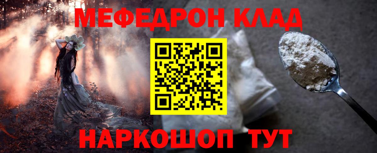 Меф VHQ  МЯУ-МЯУ  Бор  Меф  МЕФ кристаллы  Вход с VPN 