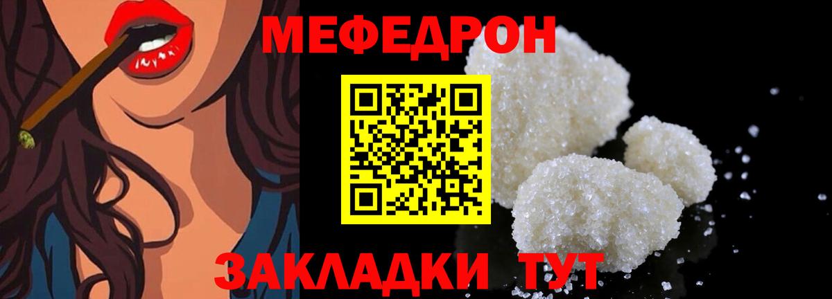 Меф мяу мяу кристаллы Бор
