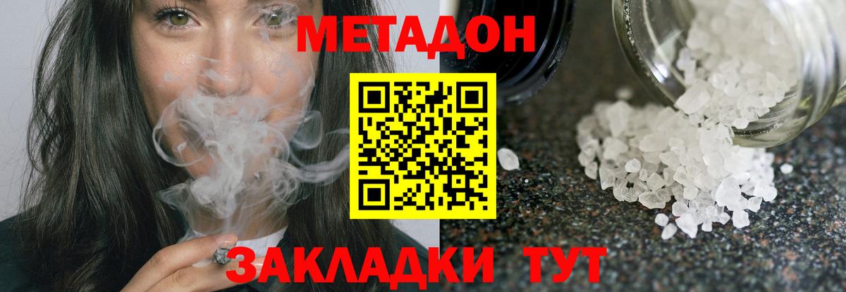 МЕТАДОН methadone  Метадон белоснежный  Бор  shop формула  Вход с VPN 