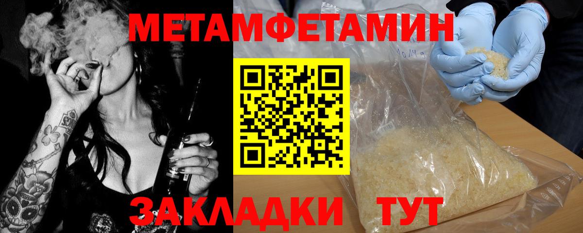 Первитин Methamphetamine Бор