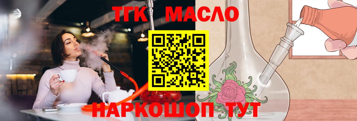 ТГК THC oil  Вход с VPN  Бор 